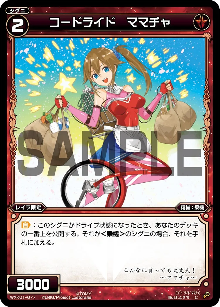 コードライド　ママチャ