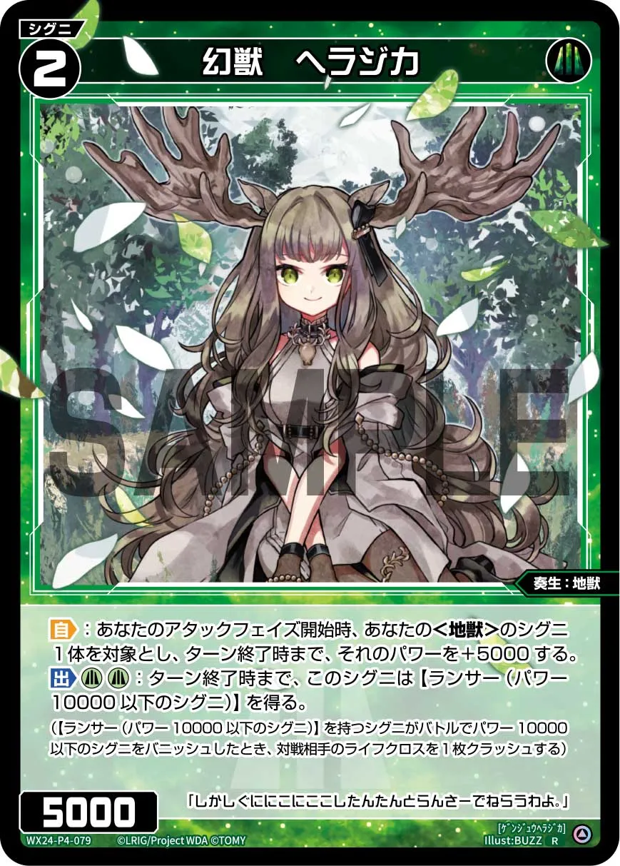 幻獣　ヘラジカ
