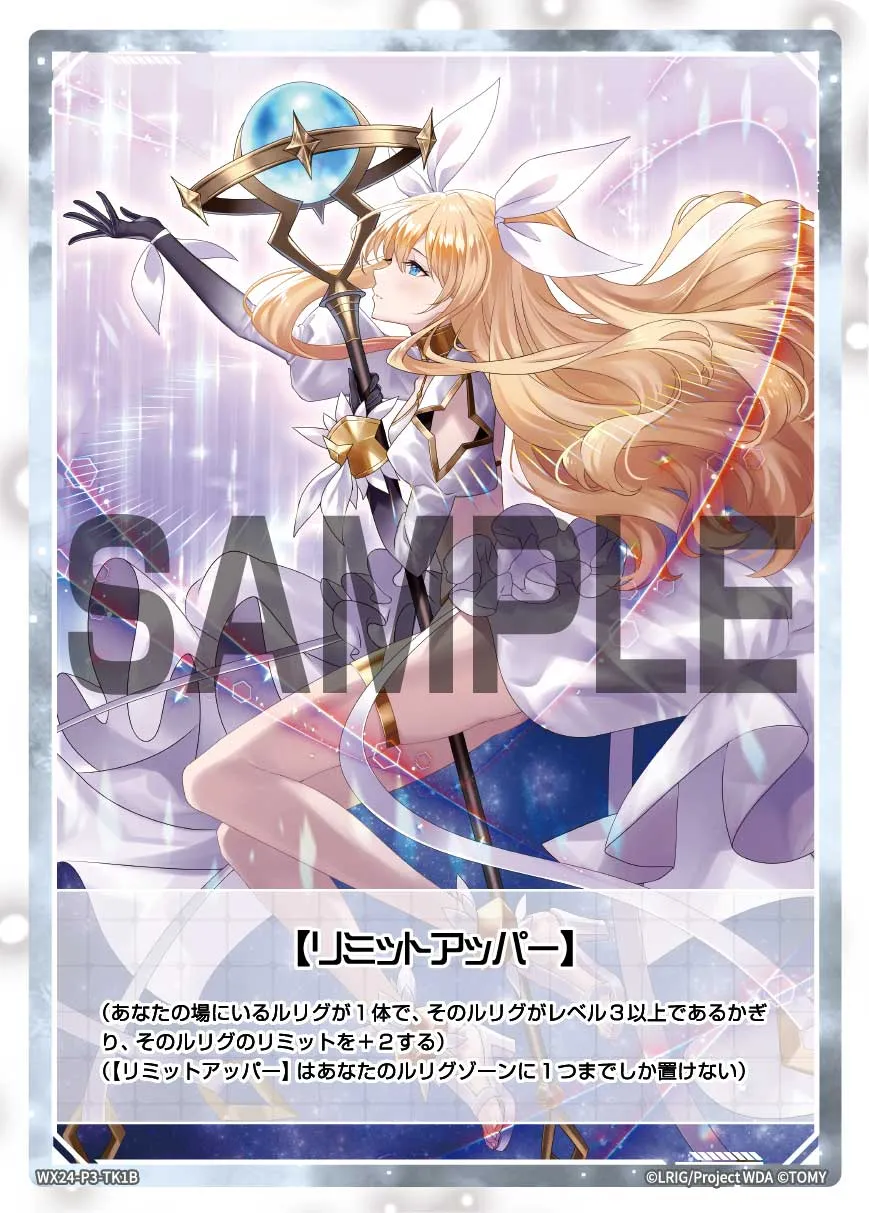 【リミットアッパー】