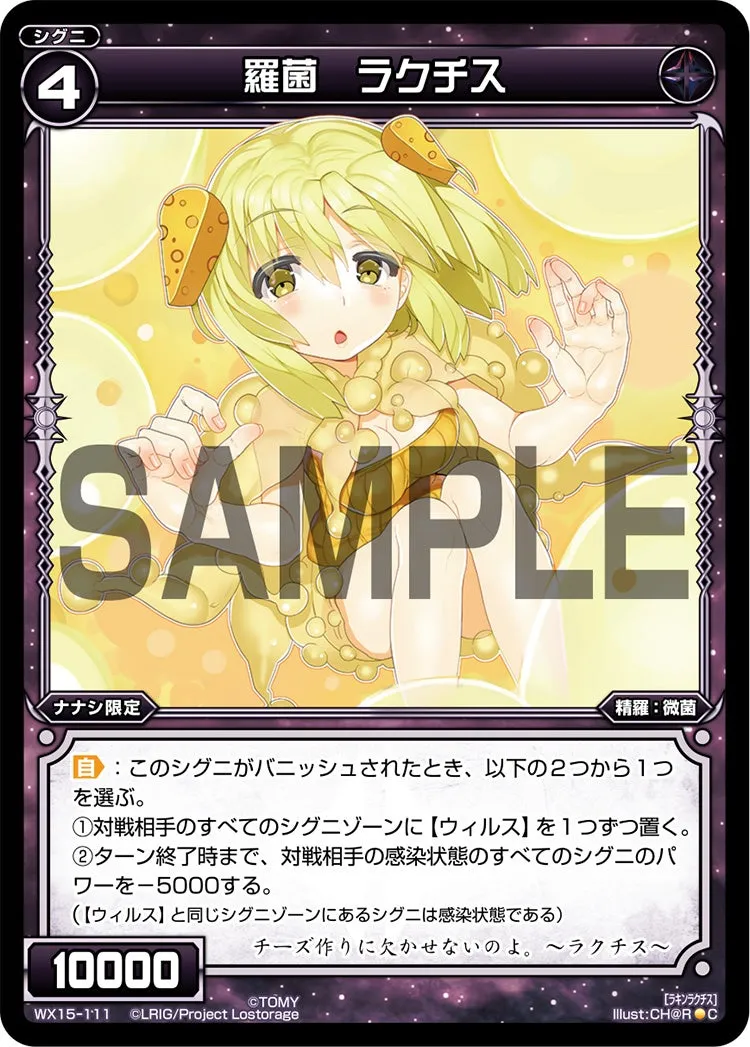 羅菌　ラクチス