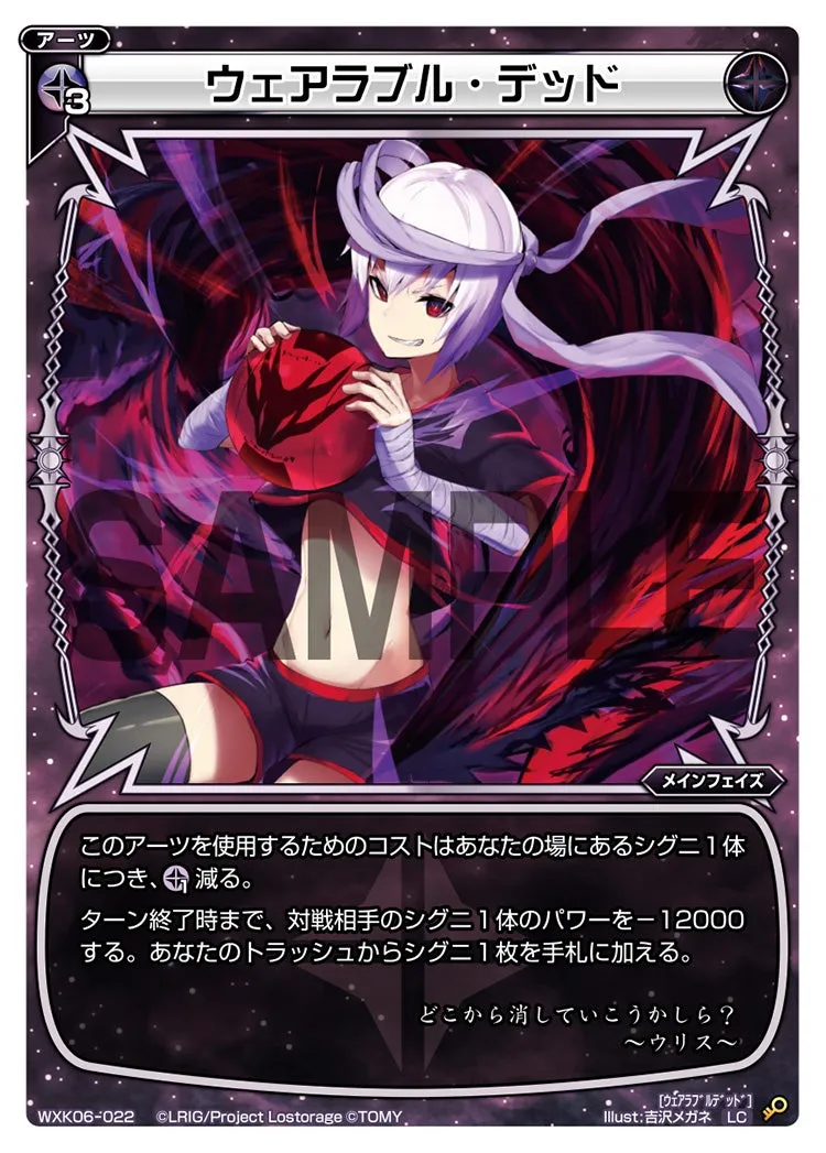 ウェアラブル・デッド