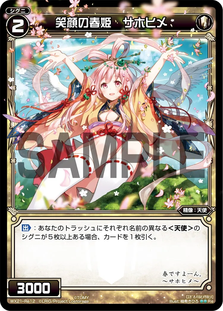 笑顔の春姫　サホヒメ