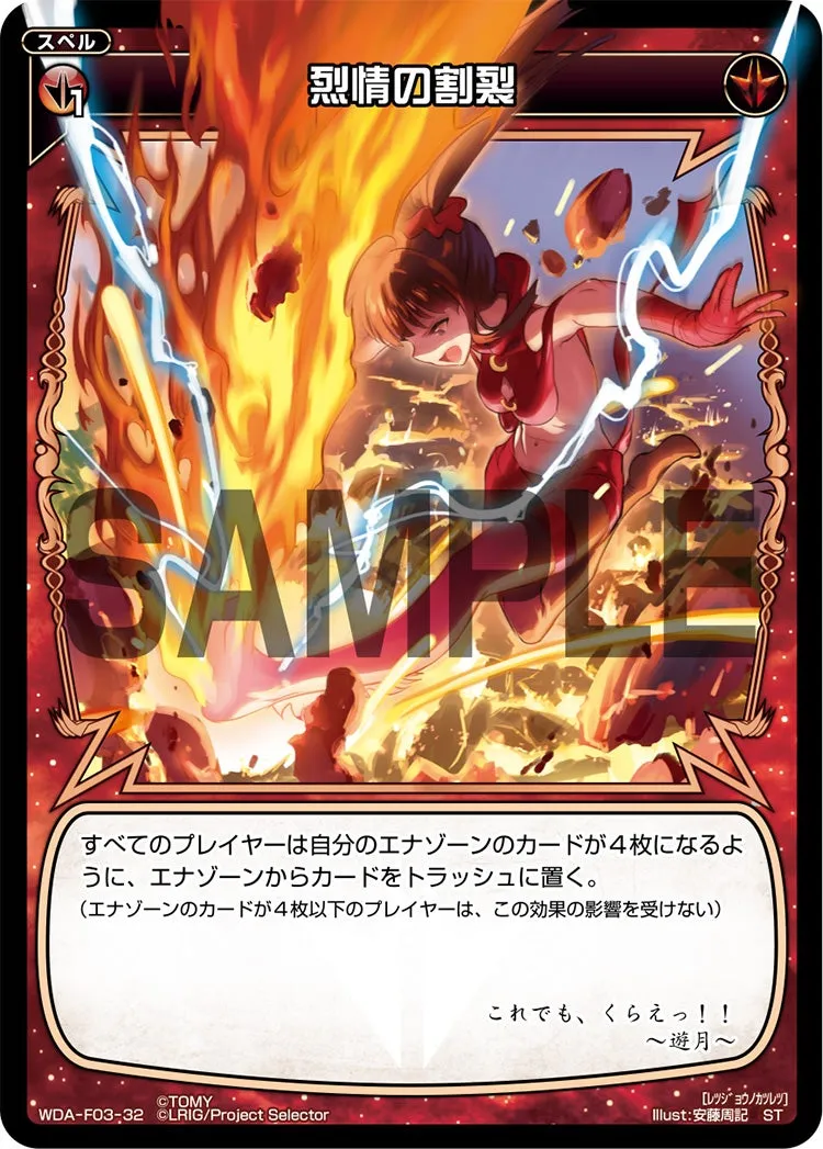 烈情の割裂
