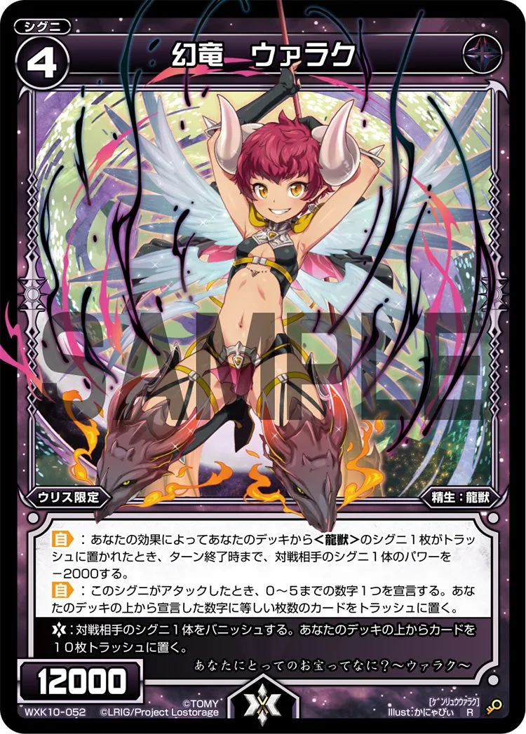 幻竜　ウァラク
