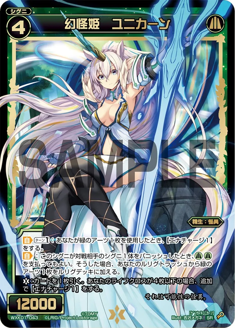 幻怪姫　ユニカーン