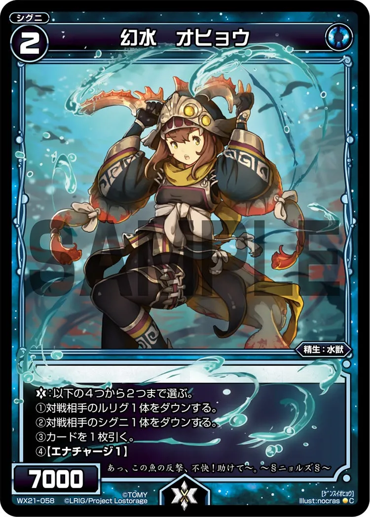 幻水　オヒョウ