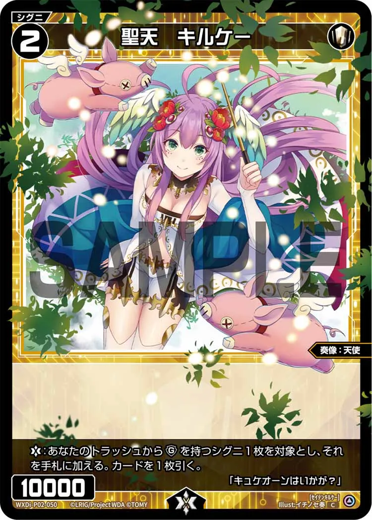 聖天　キルケー