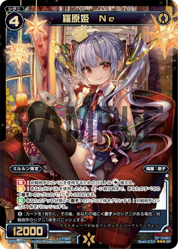 羅原姫　Ｎｅ（セレクターセレクション）