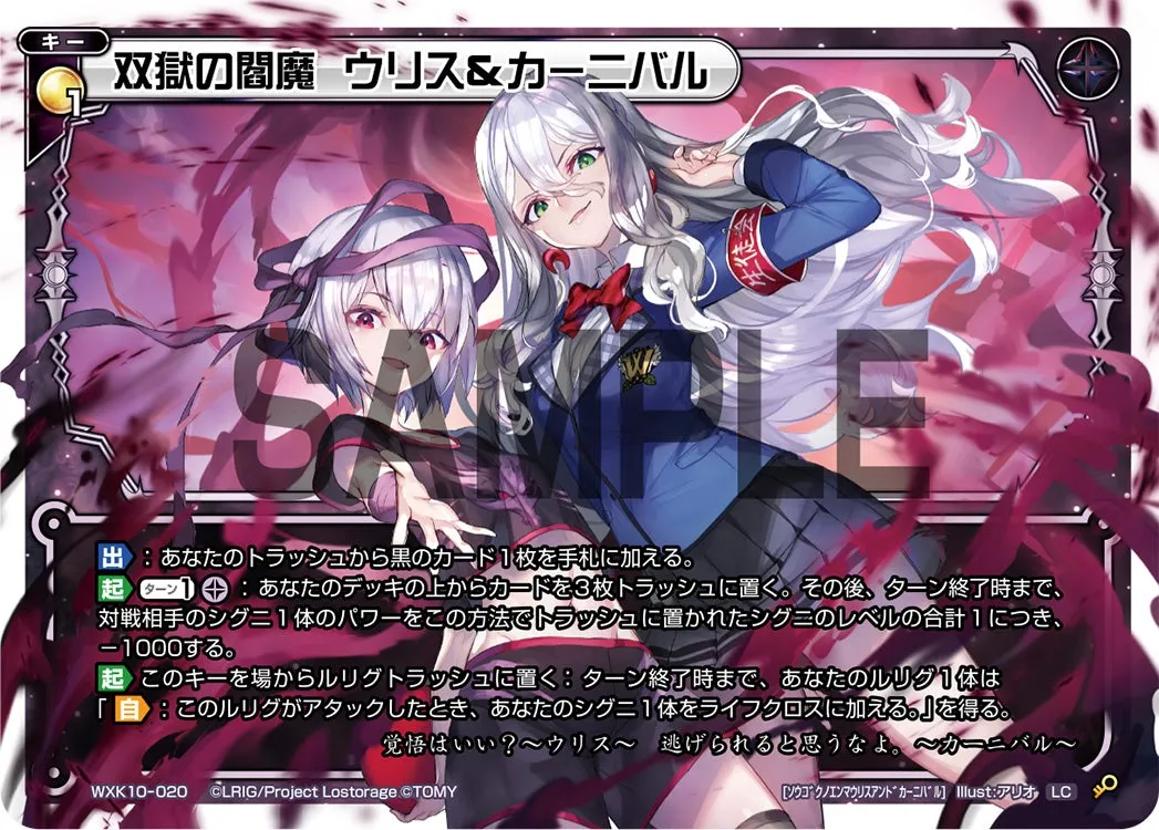 双獄の閻魔 ウリス&カーニバル