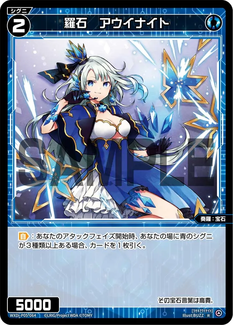 羅石　アウイナイト