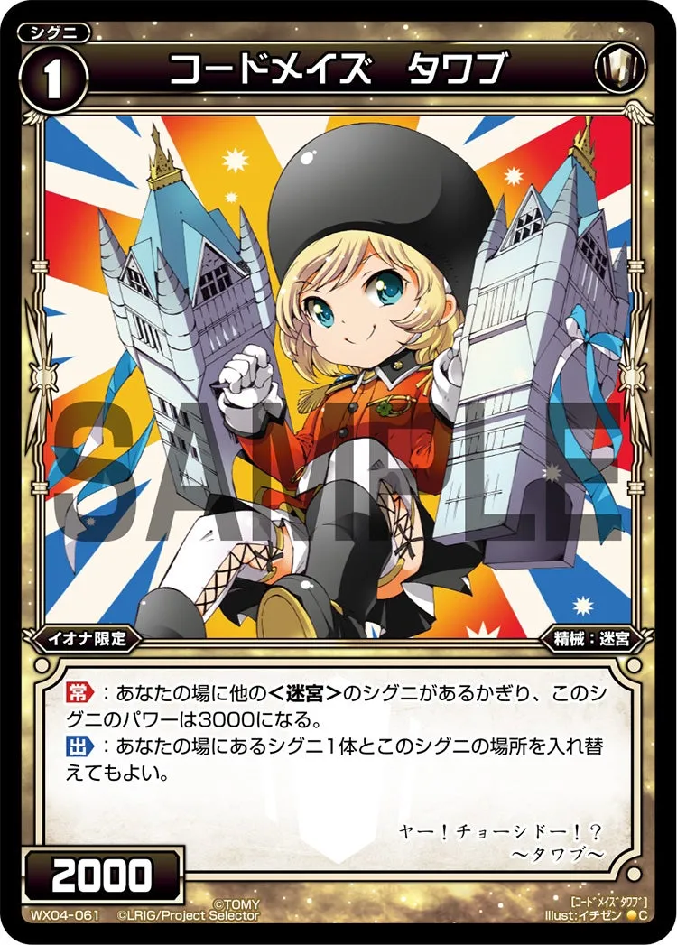コードメイズ　タワブ