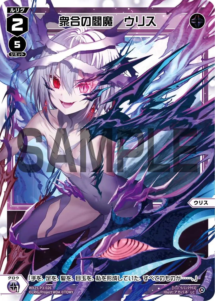 衆合の閻魔　ウリス