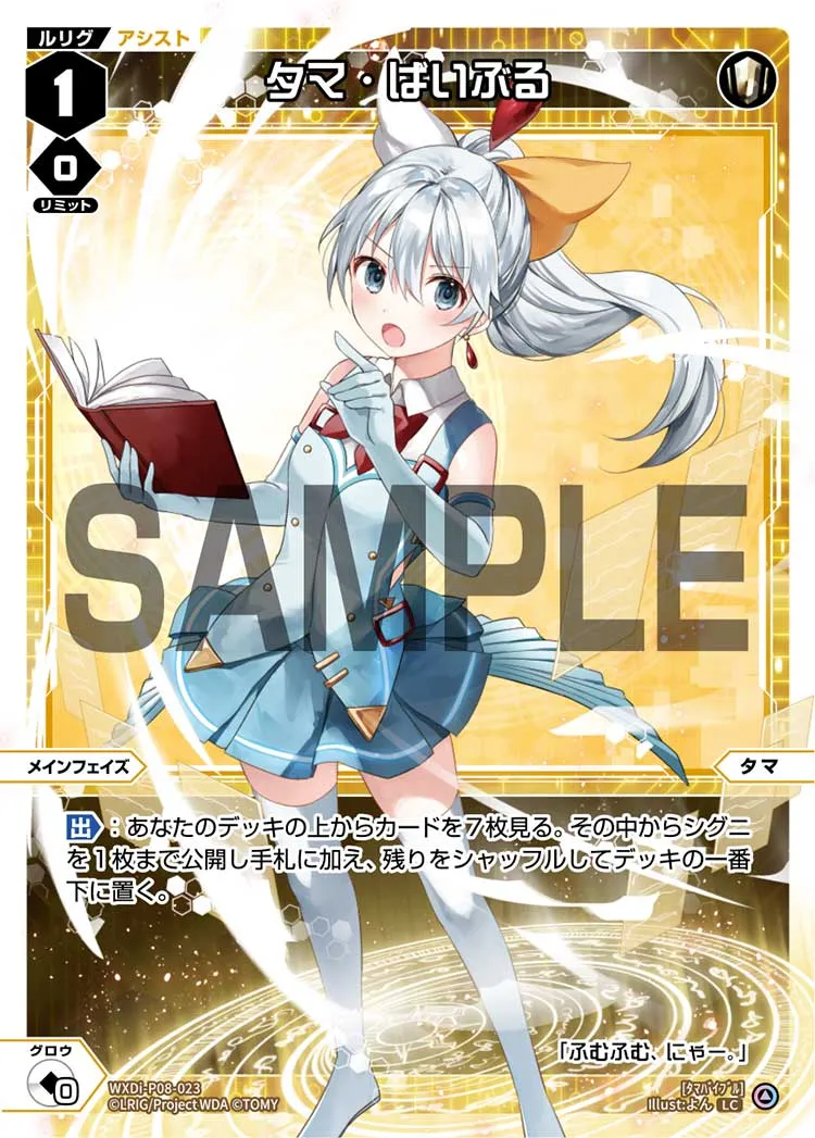 タマ・ばいぶる