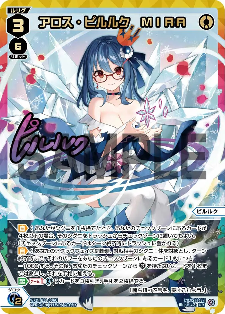 アロス・ピルルク　MIRA