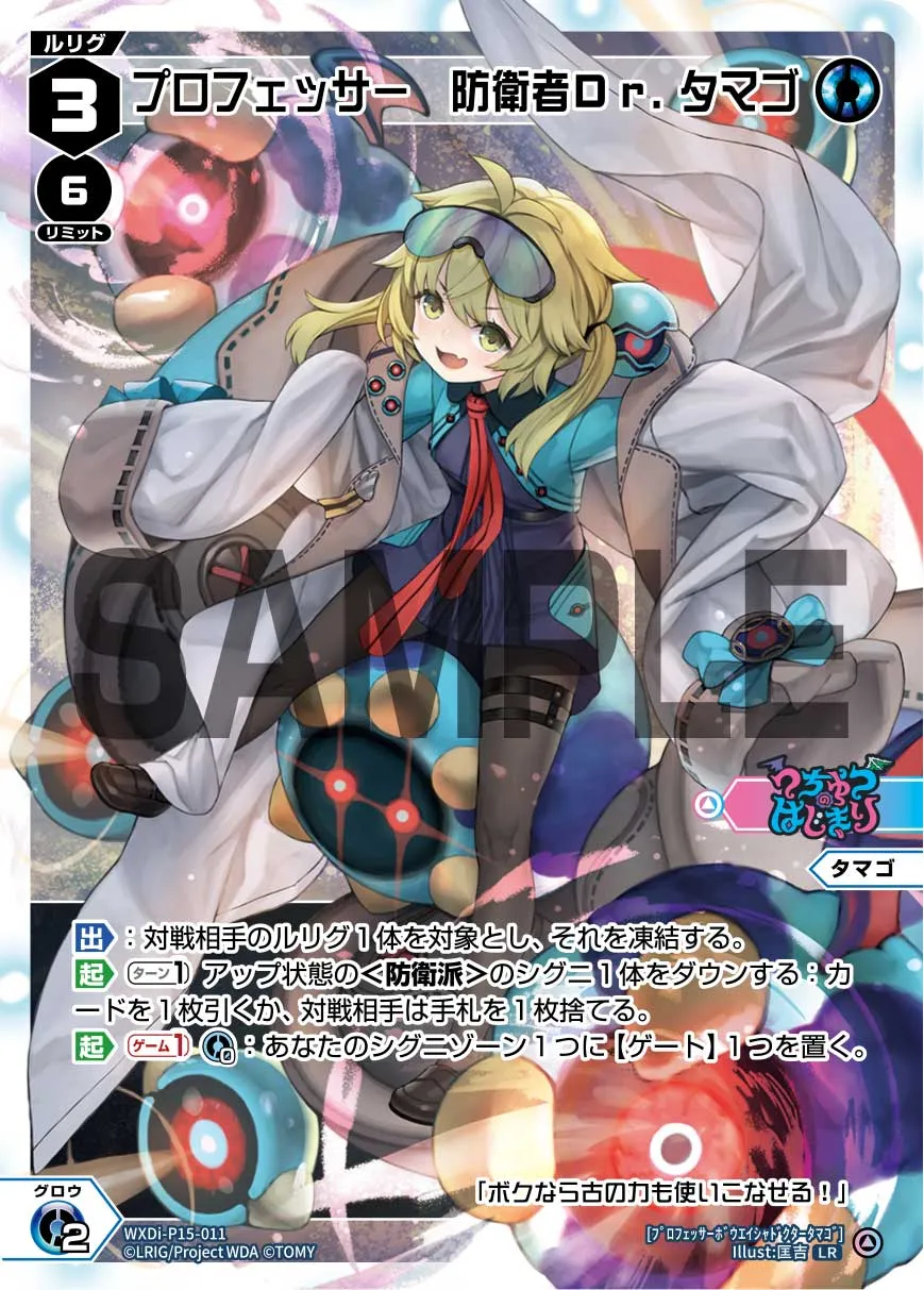 プロフェッサー　防衛者Dr.タマゴ