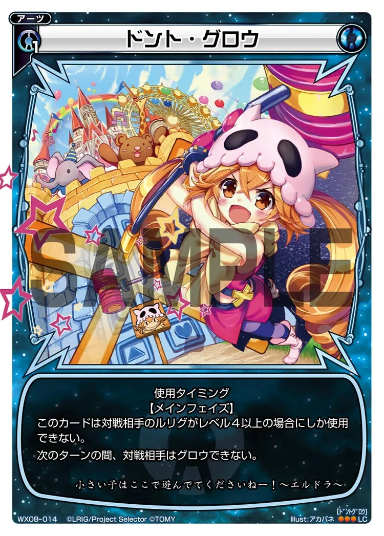 ドント・グロウ