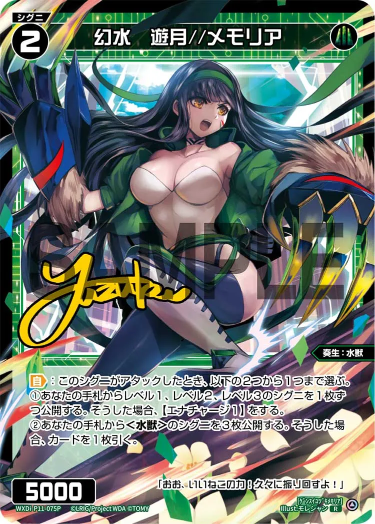 幻水　遊月//メモリア