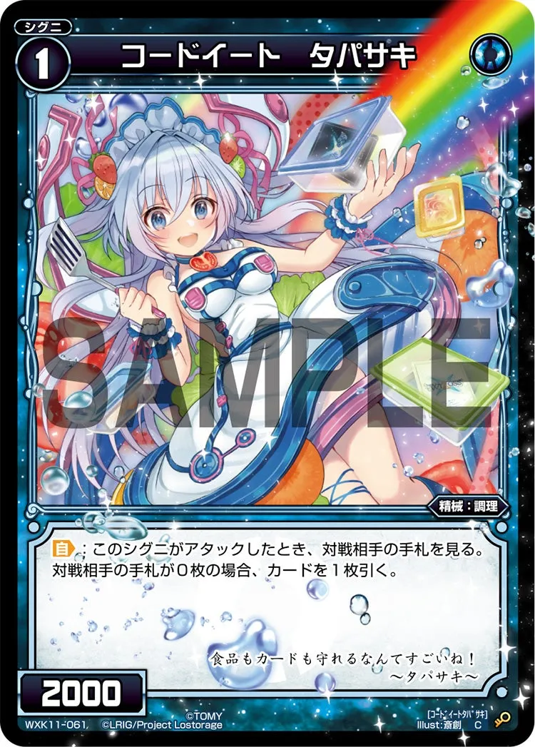 コードイート　タパサキ