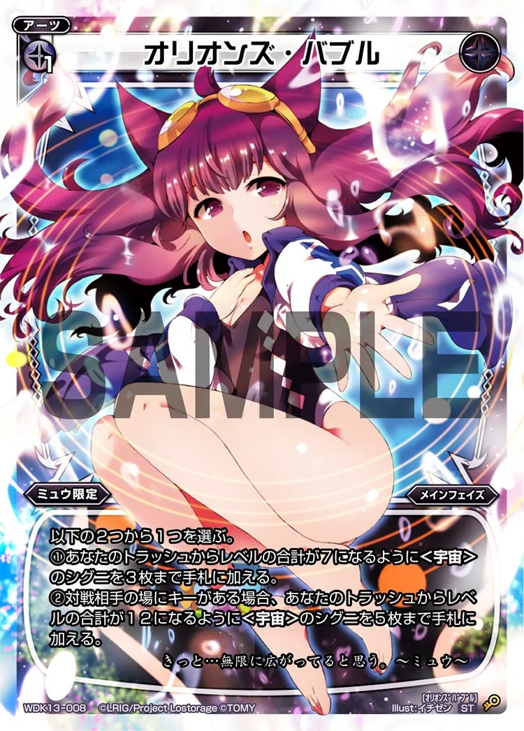 オリオンズ・バブル