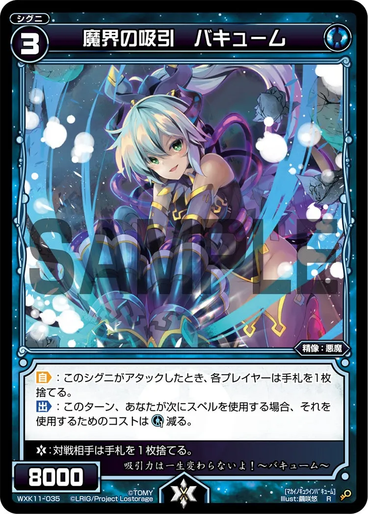 魔界の吸引　バキューム