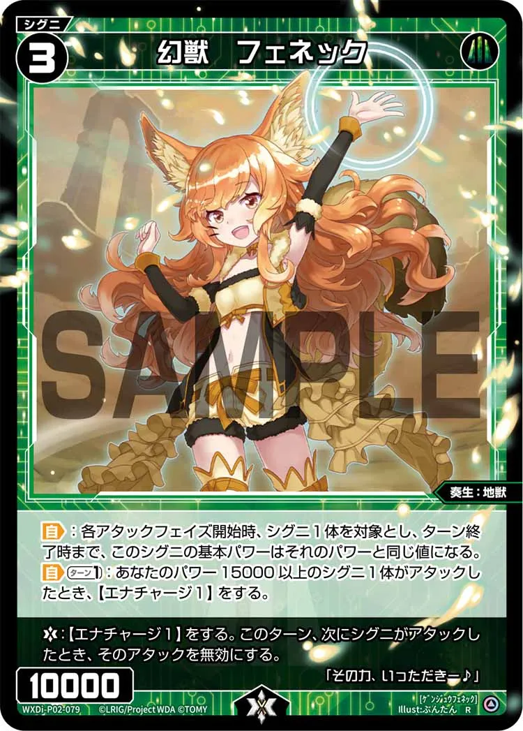 幻獣　フェネック
