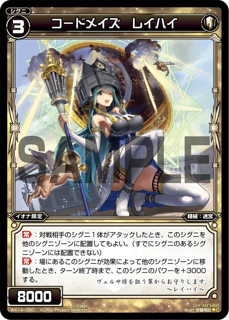 コードメイズ　レイハイ