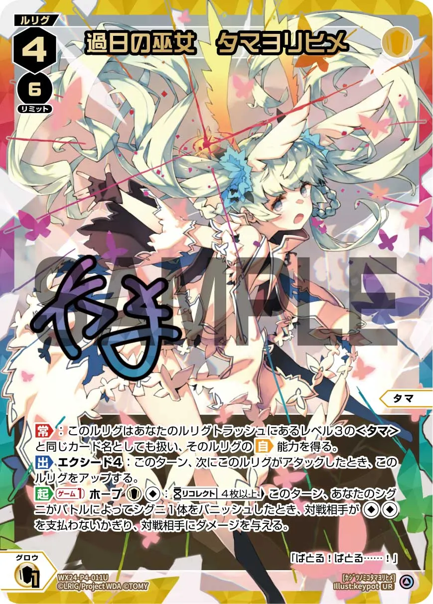 過日の巫女　タマヨリヒメ