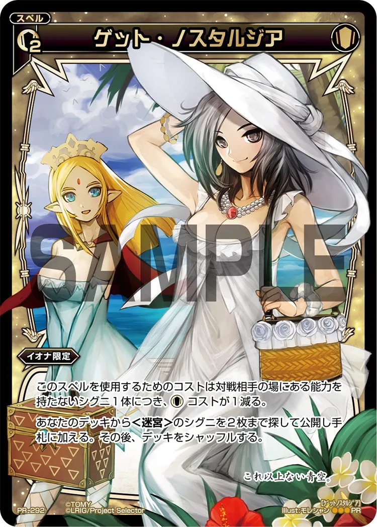 ゲット・ノスタルジア（WIXOSSお楽しみパック 2016年6-7月 Ver.）