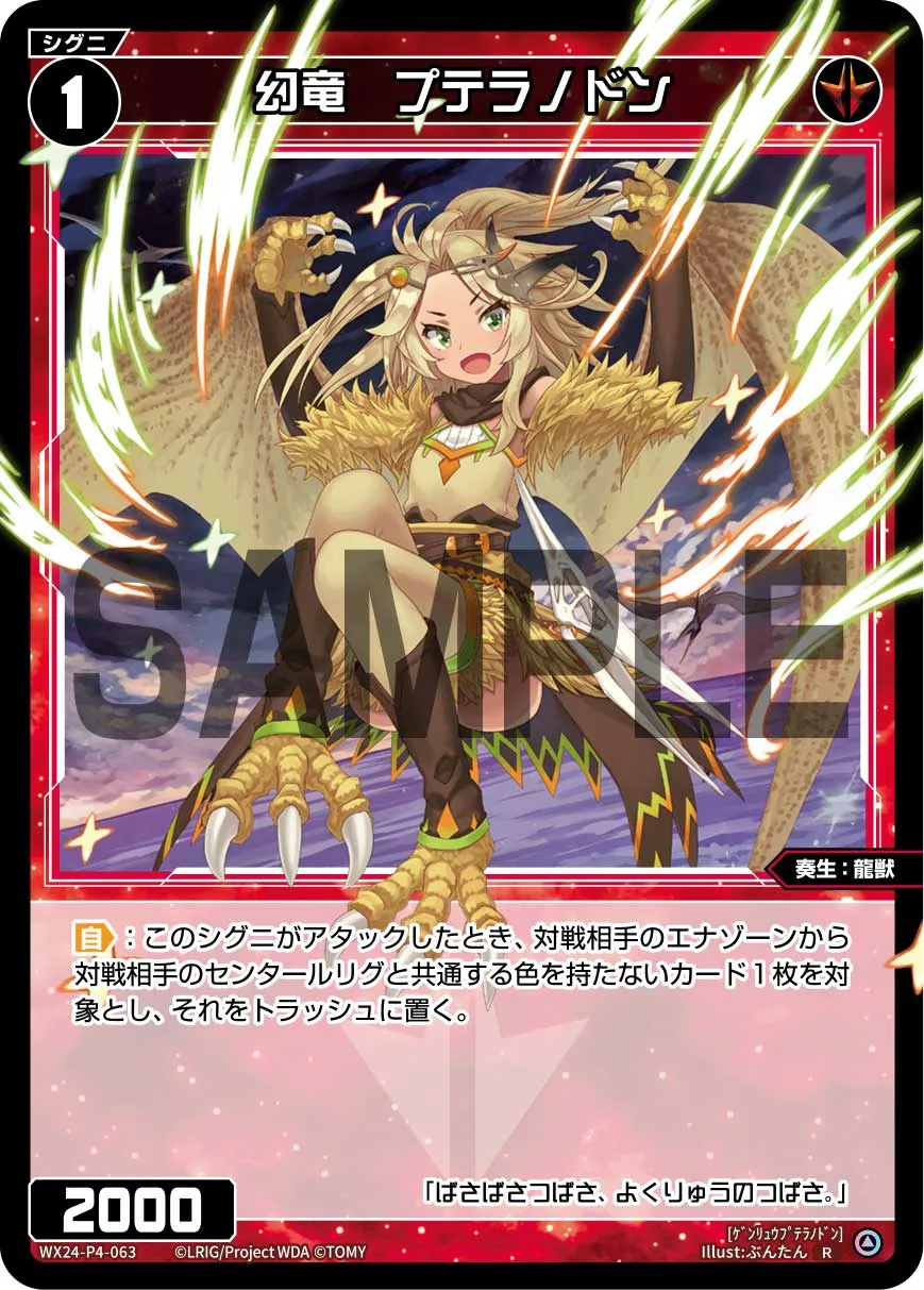 幻竜　プテラノドン