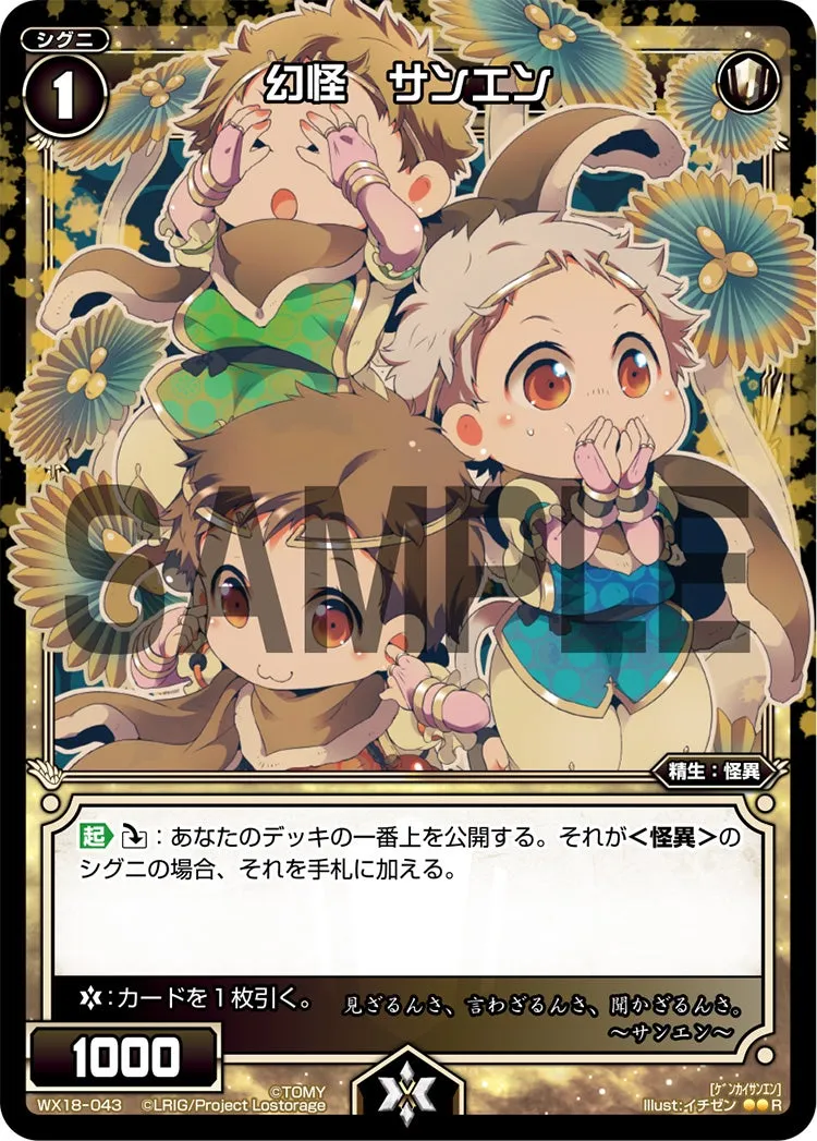 幻怪　サンエン