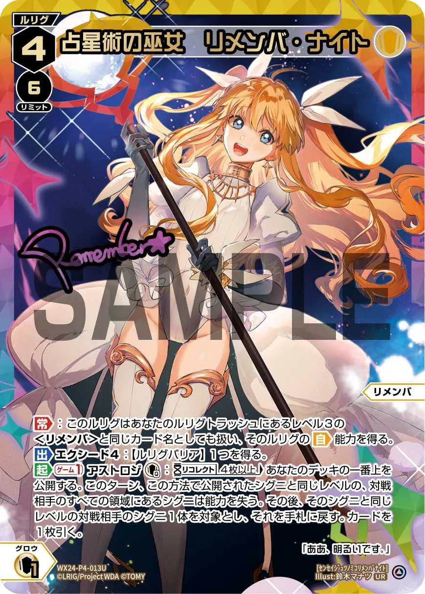 占星術の巫女　リメンバ・ナイト