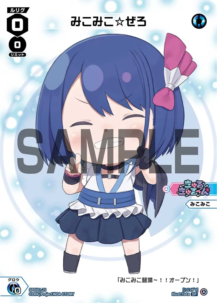みこみこ☆ぜろ