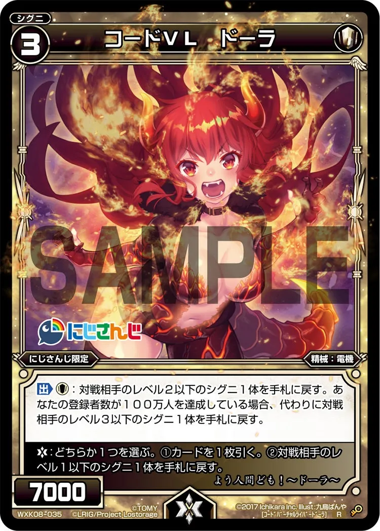 コードＶＬ　ドーラ