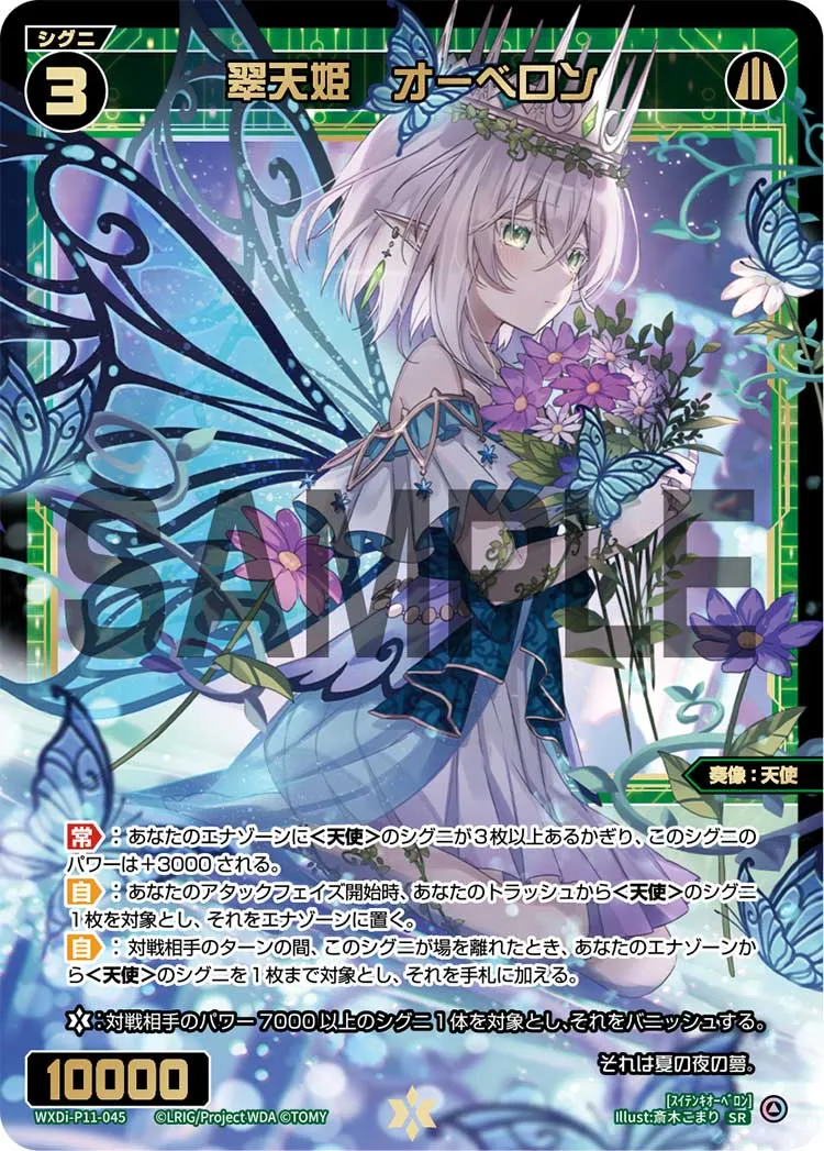 翠天姫　オーベロン