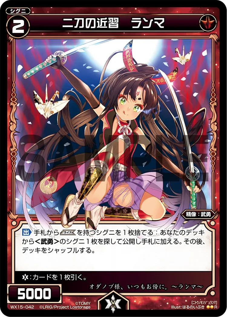 二刀の近習　ランマ
