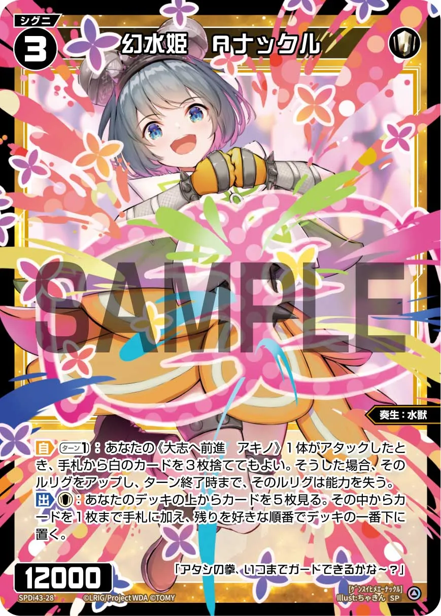 幻水姫 Ａナックル（DIVAルリグパック No Limit＆うちゅうのはじまり）