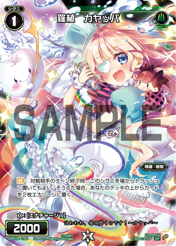 羅植　カヤッパ（PRカード 2020年6月～7月Ver.）