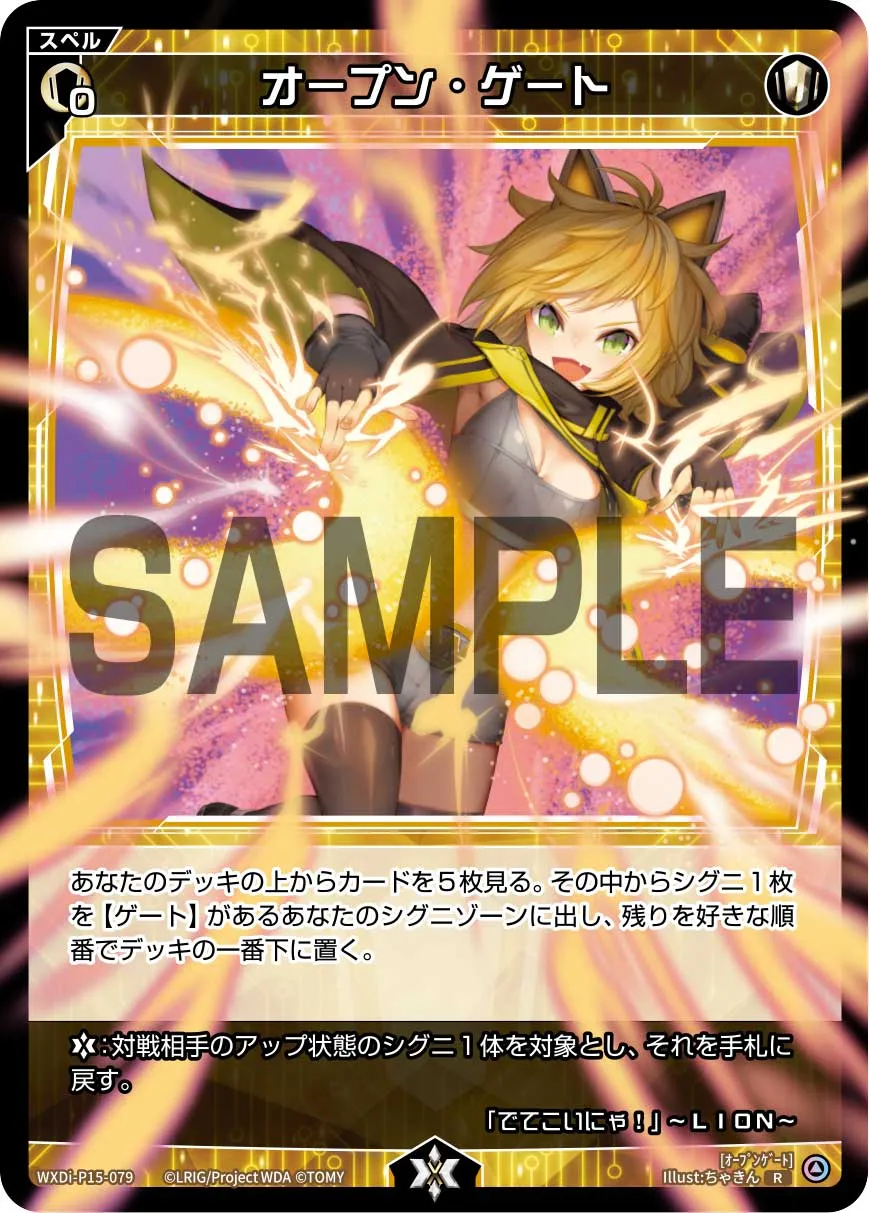 オープン・ゲート
