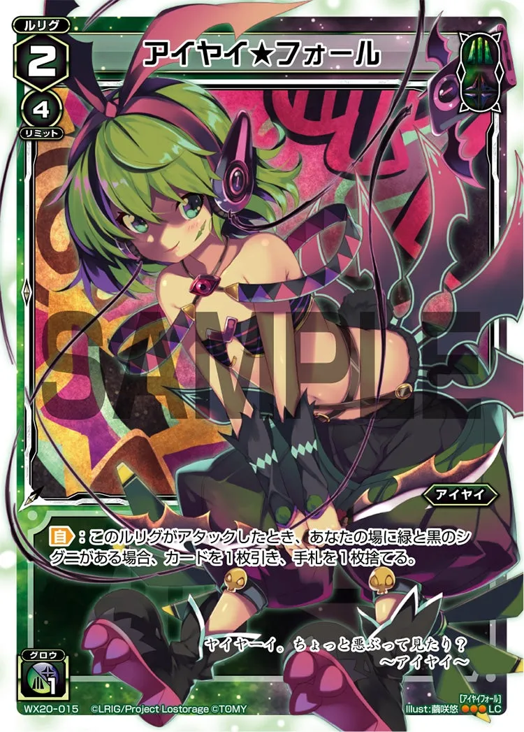 アイヤイ★フォール