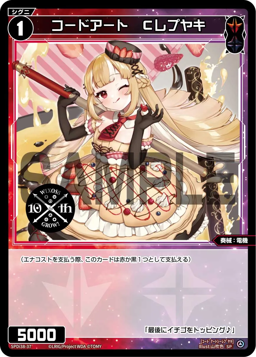 コードアート　Cレプヤキ（WIXOSS PARTY 参加賞 2024年11-12月Ver.）