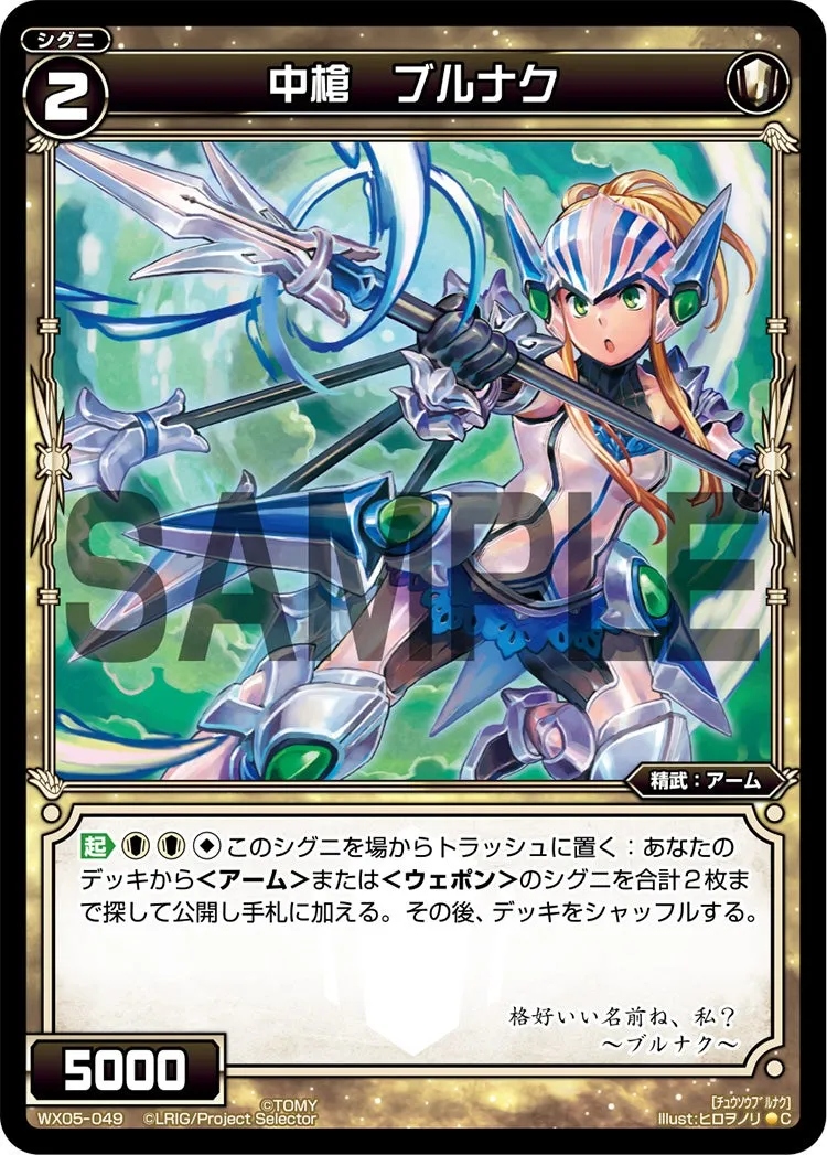 中槍　ブルナク