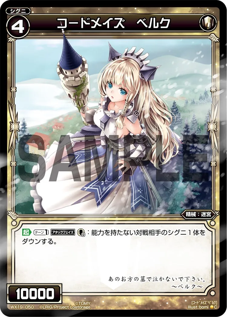 コードメイズ　ベルク