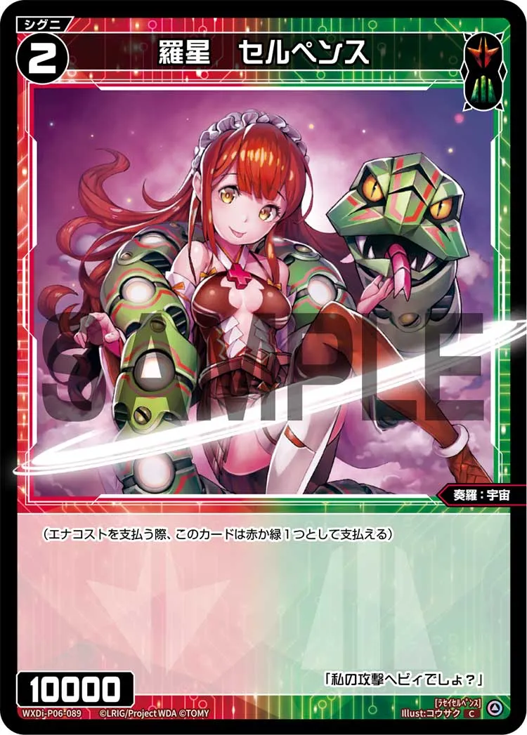 羅星　セルペンス