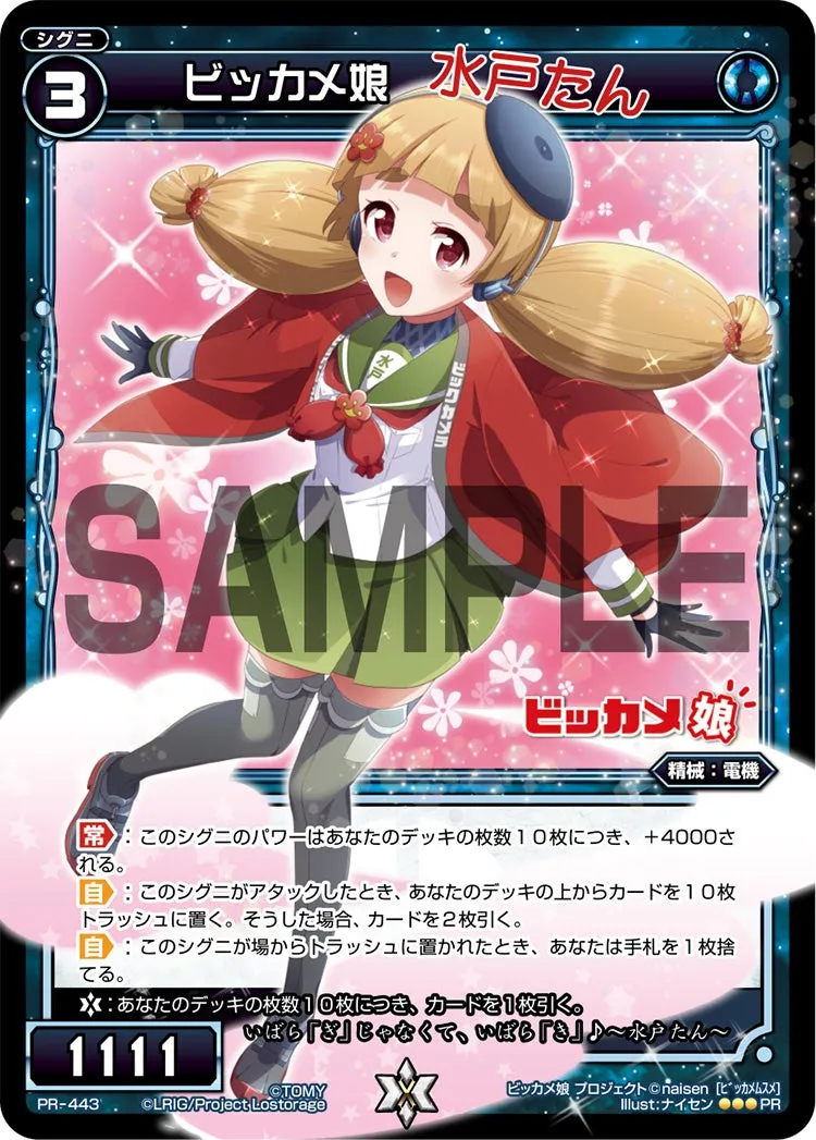 ビッカメ娘　（水戸たん通常版）