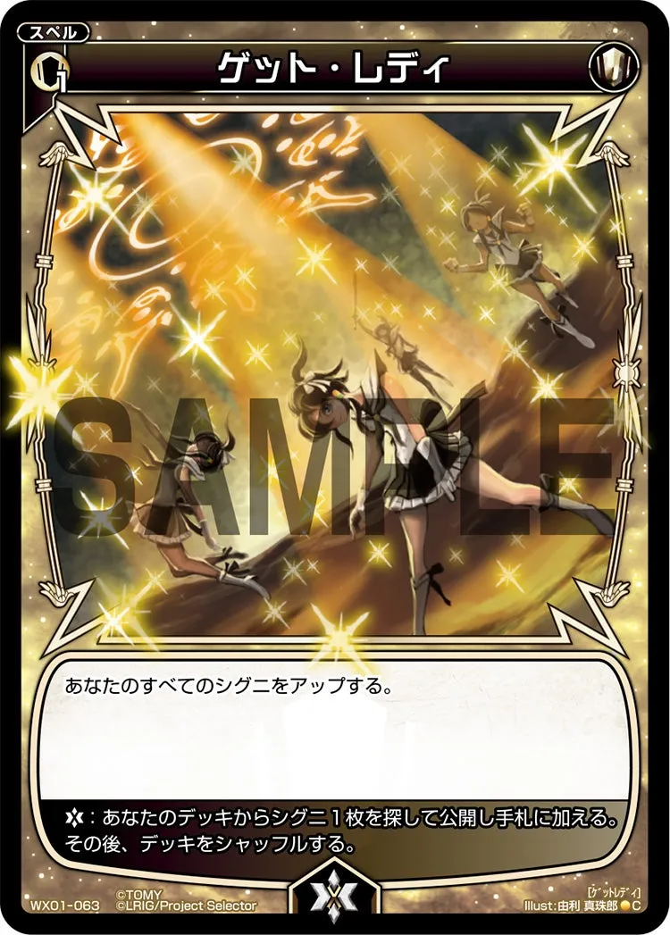 ゲット・レディ