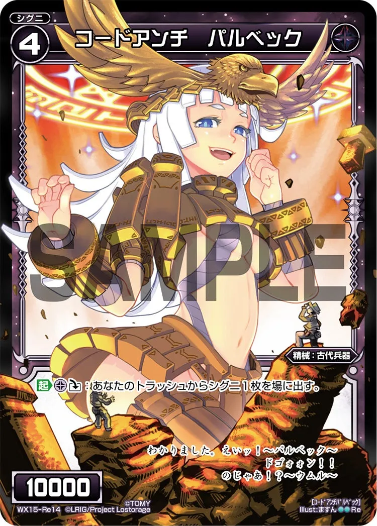 コードアンチ　パルベック
