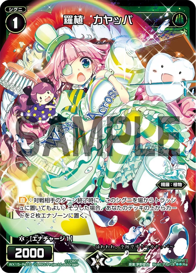 羅植　カヤッパ