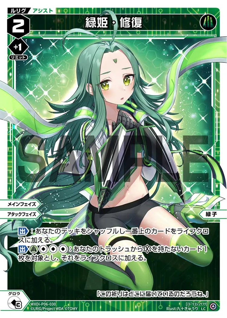 緑姫・修復