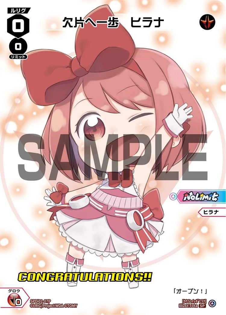 欠片へ一歩　ヒラナ（コングラッチュレーションVer.）
