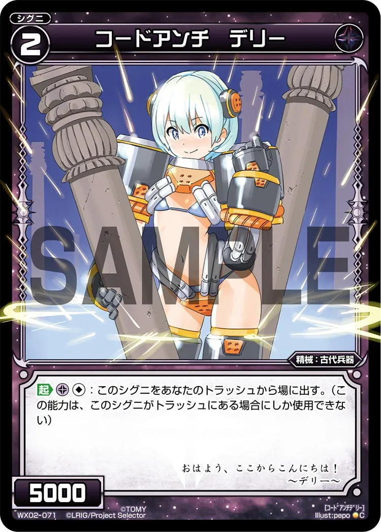 コードアンチ　デリー